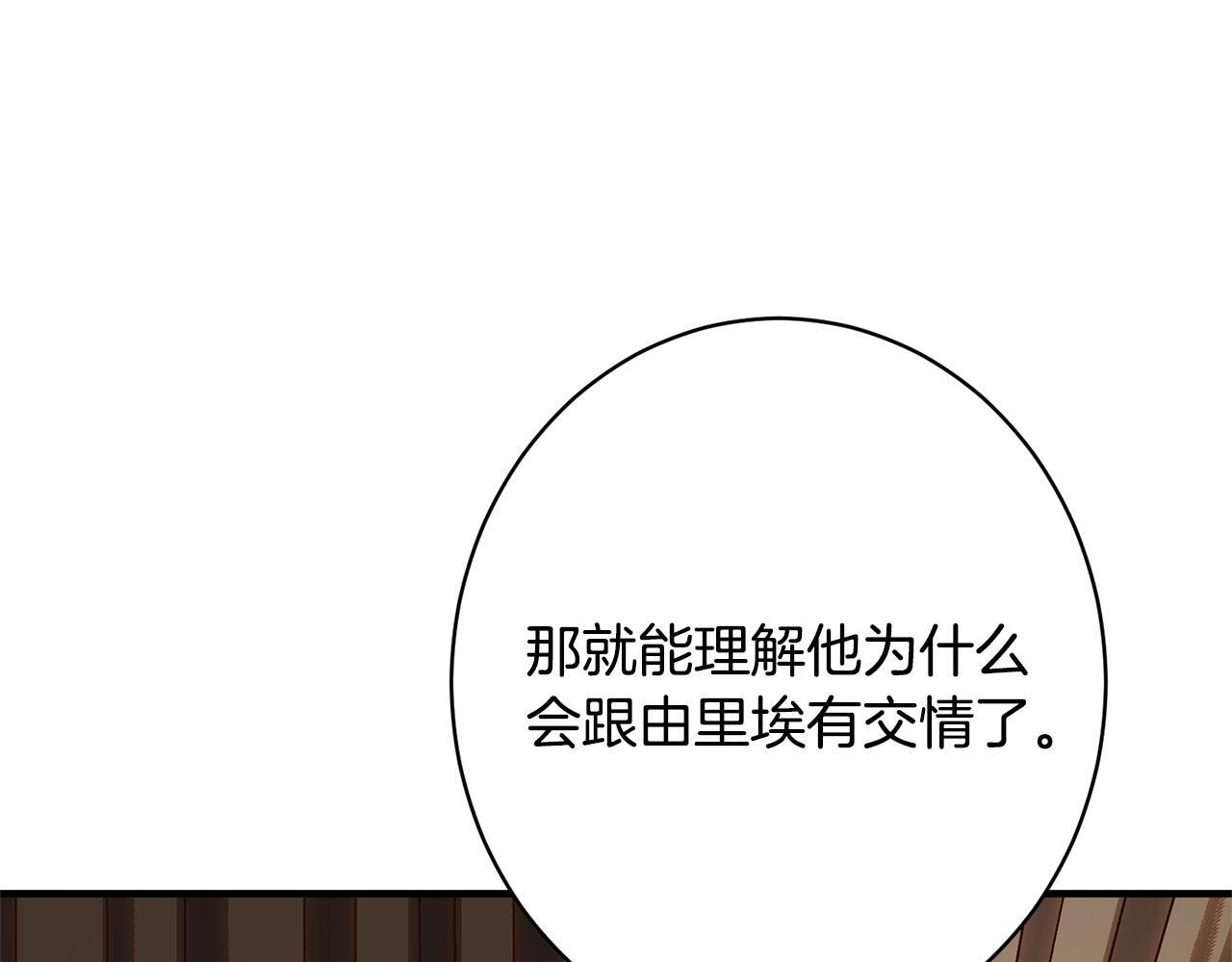 第40话 爱情拷问 第97页
