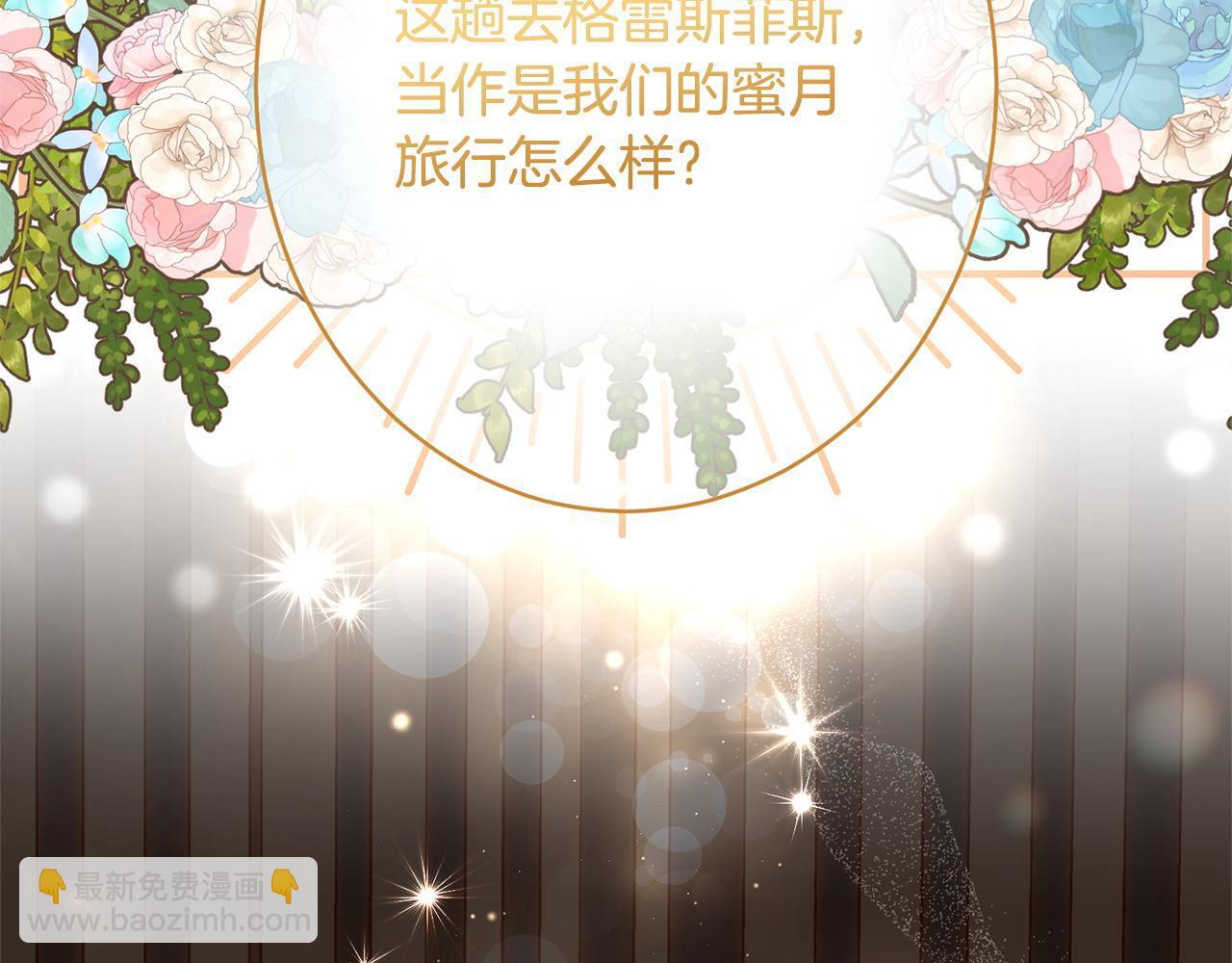 第41话 出差还是旅行 第6页