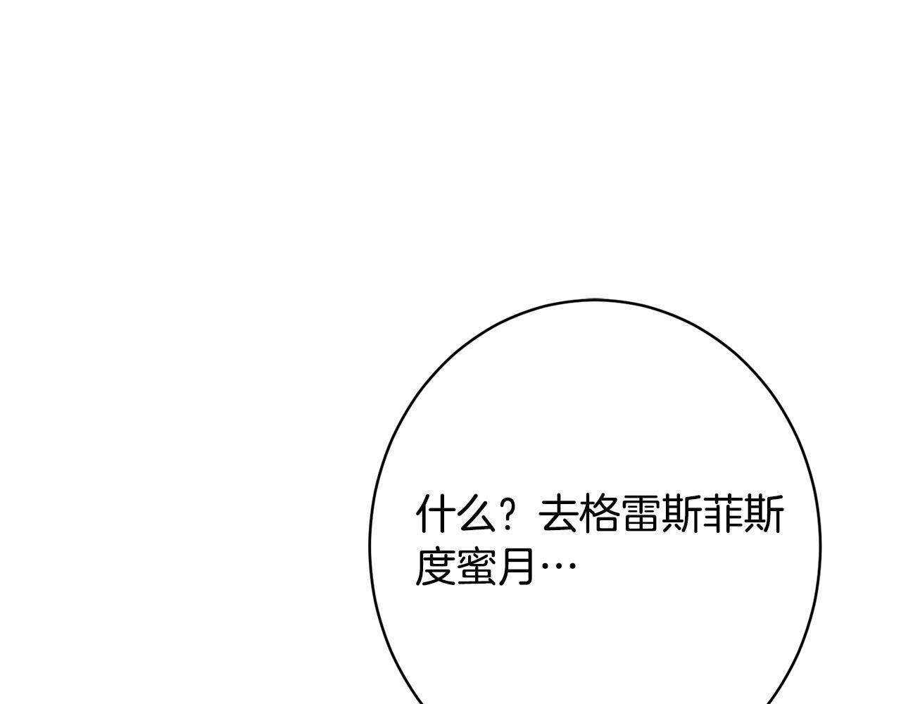 第41话 出差还是旅行 第10页