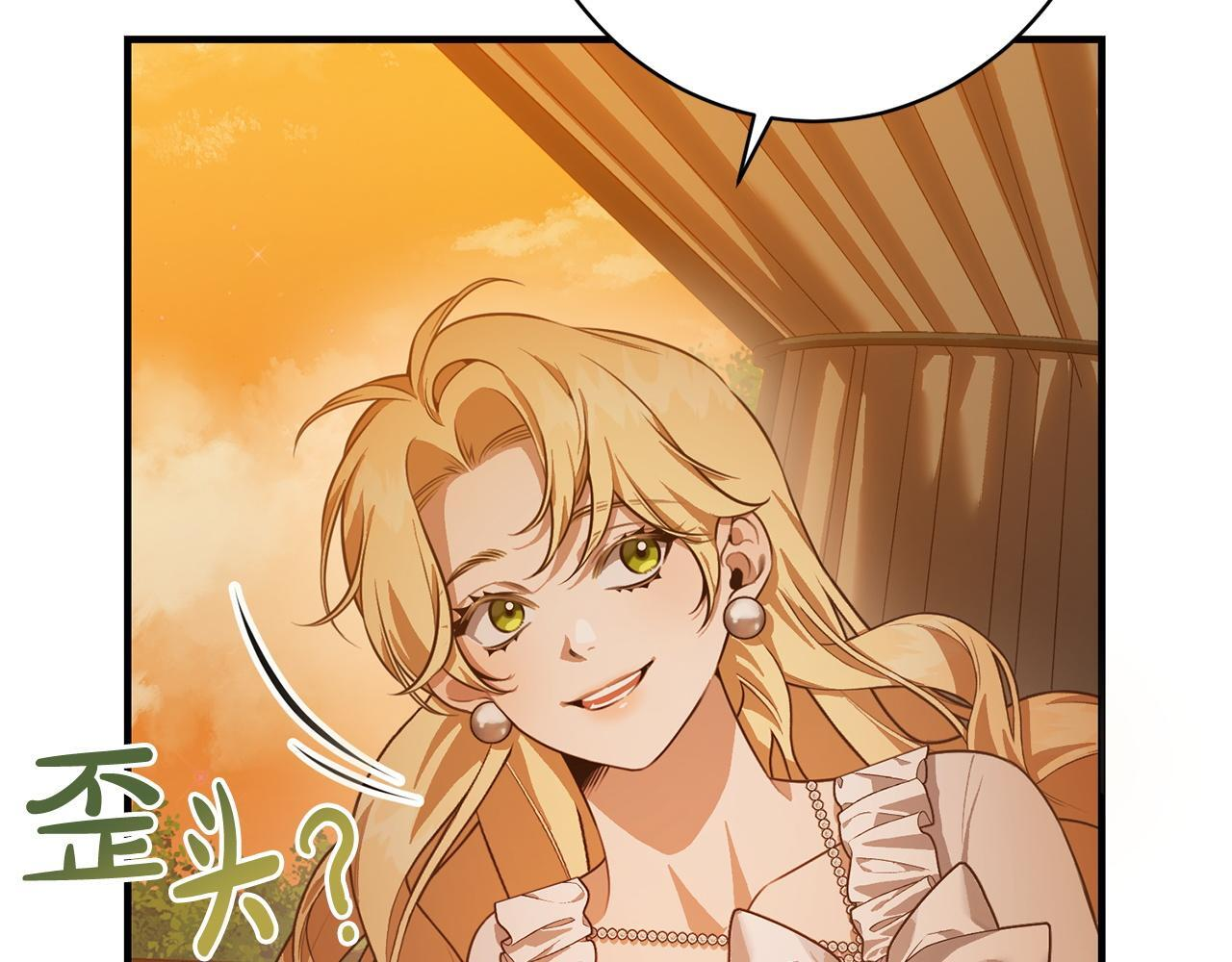 第41话 出差还是旅行 第11页