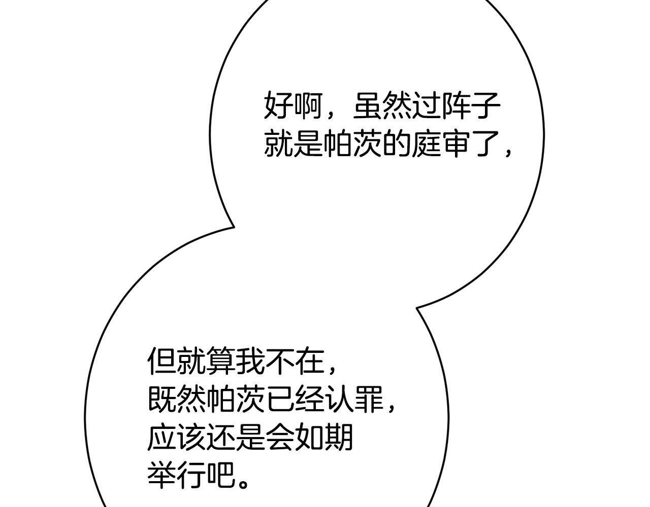 第41话 出差还是旅行 第15页