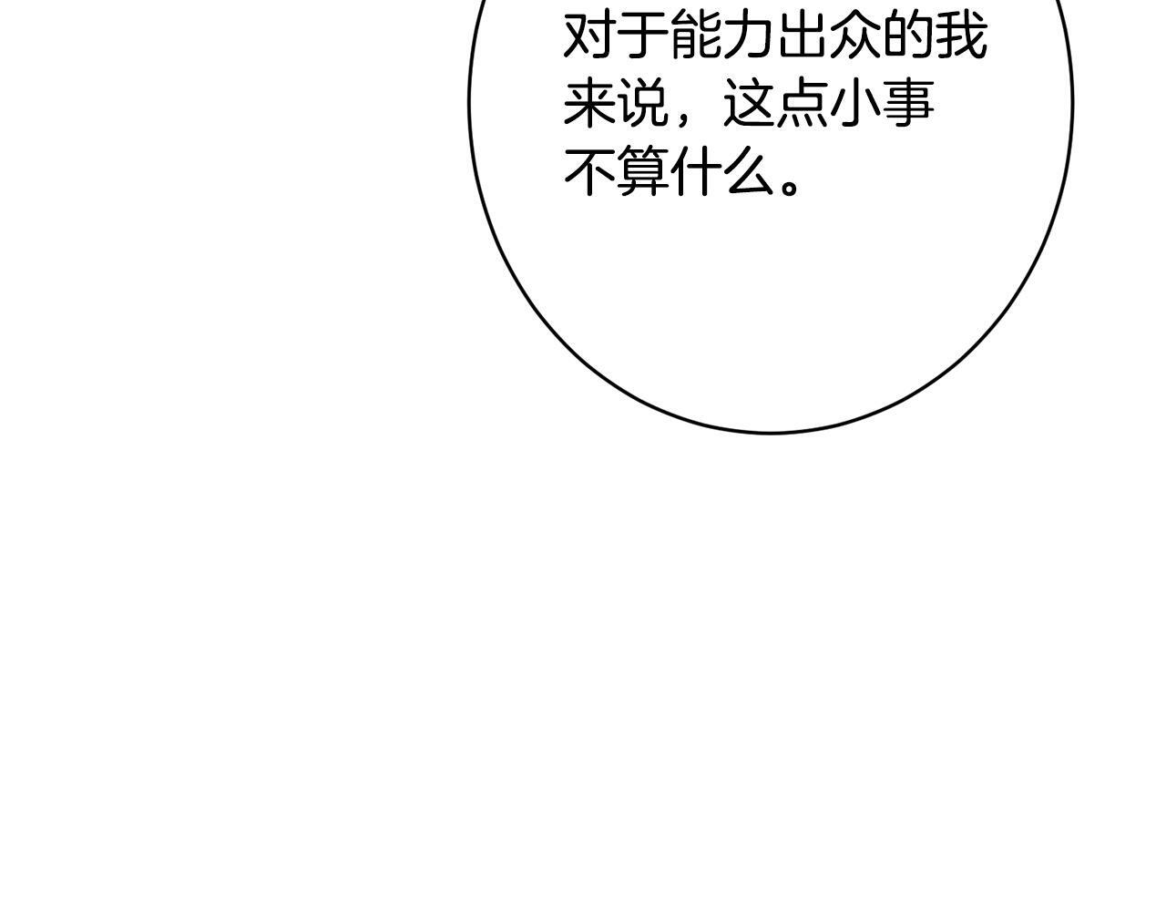 第41话 出差还是旅行 第34页