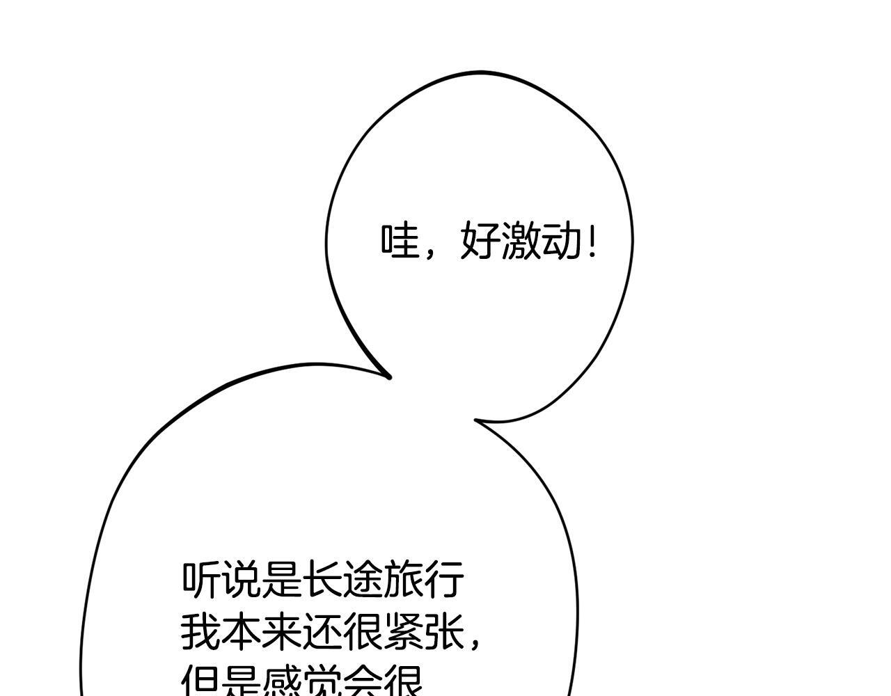 第41话 出差还是旅行 第35页