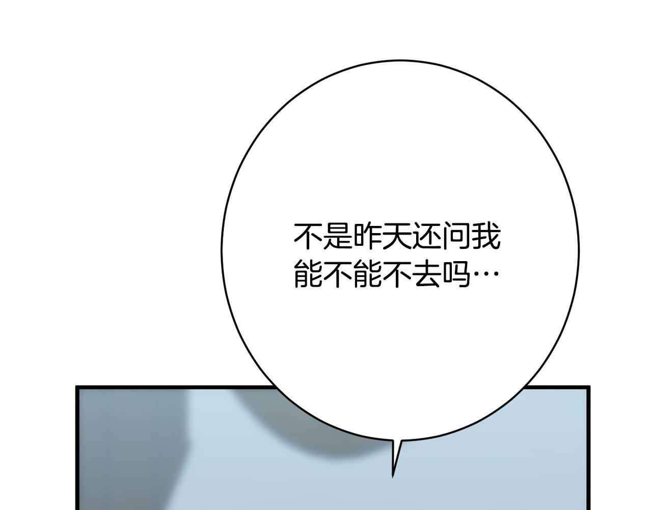 第41话 出差还是旅行 第39页