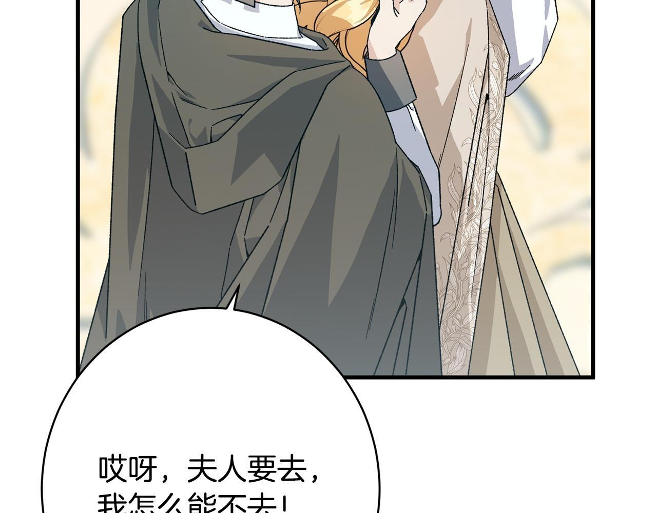 第41话 出差还是旅行 第41页