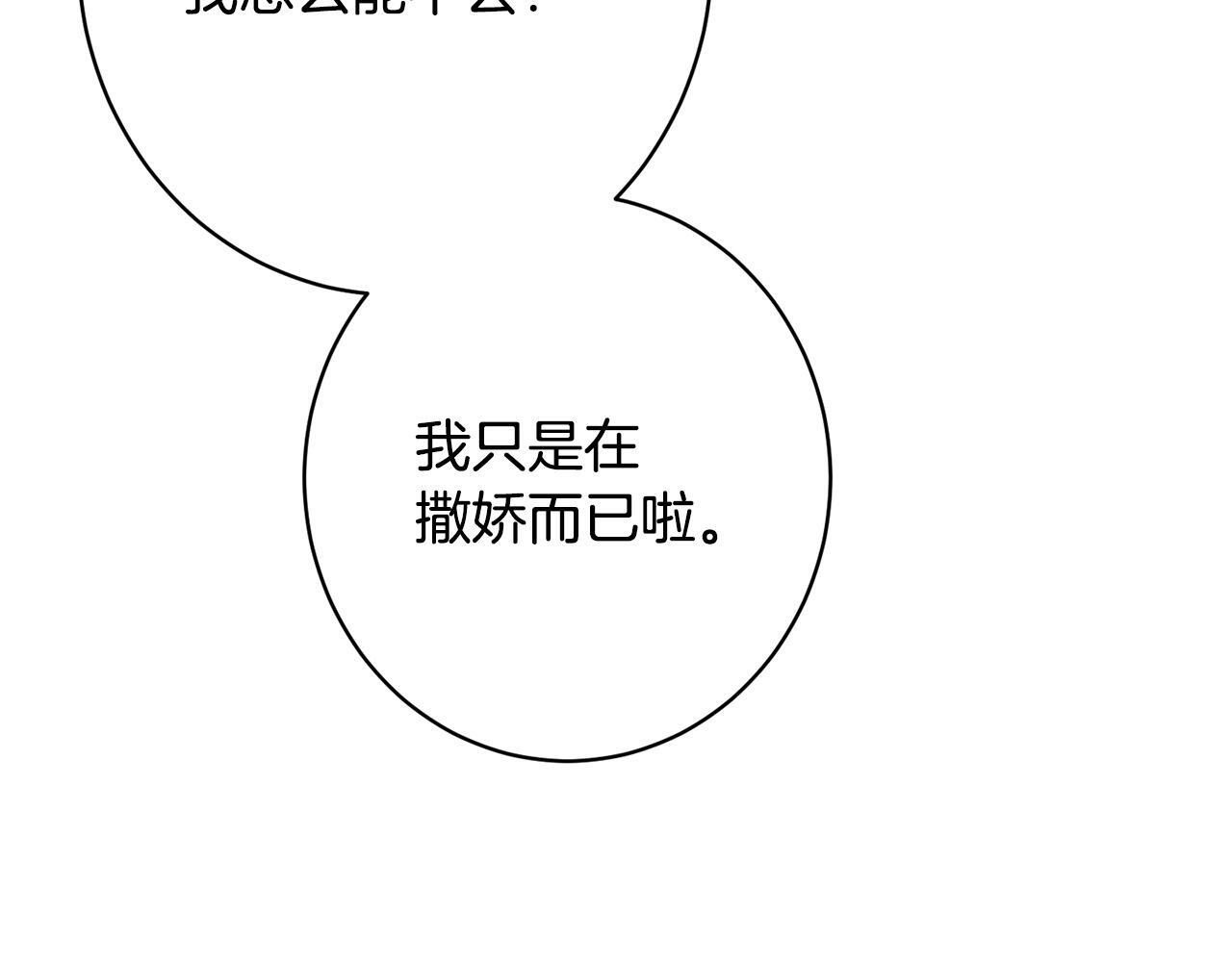 第41话 出差还是旅行 第42页