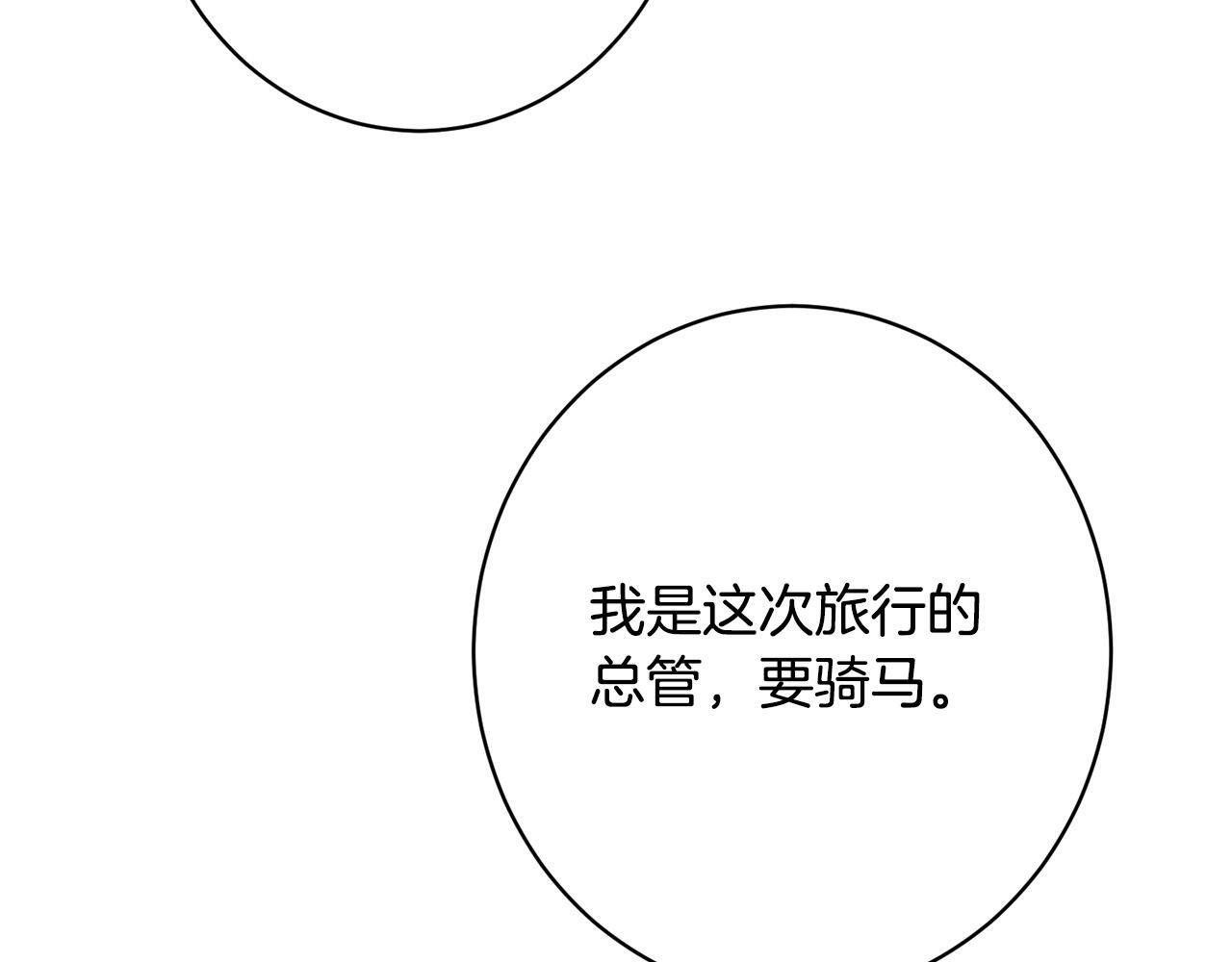 第41话 出差还是旅行 第47页