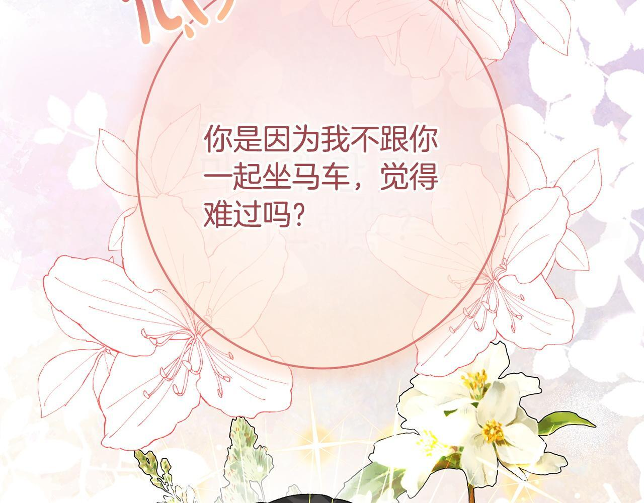 第41话 出差还是旅行 第49页