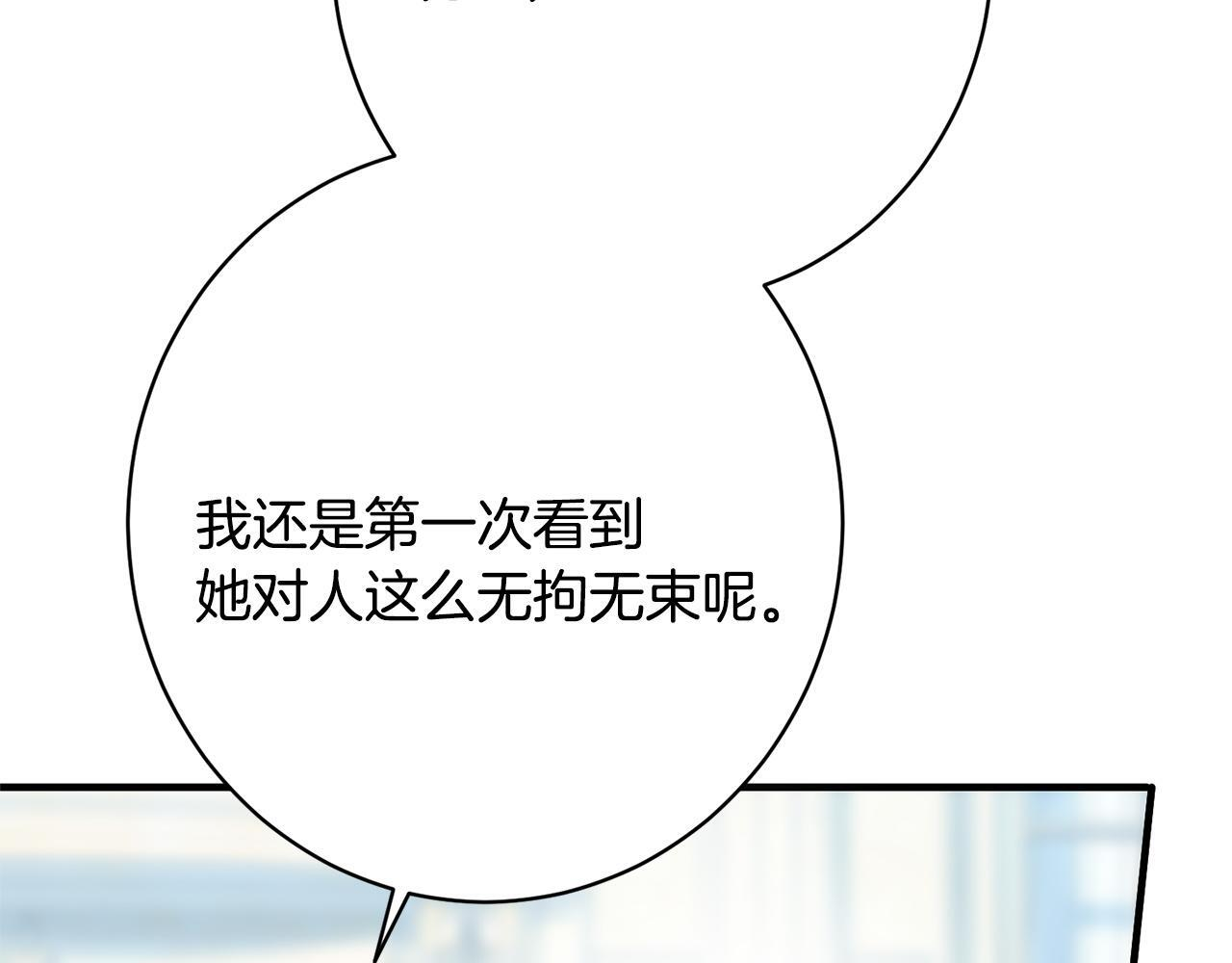 第41话 出差还是旅行 第61页