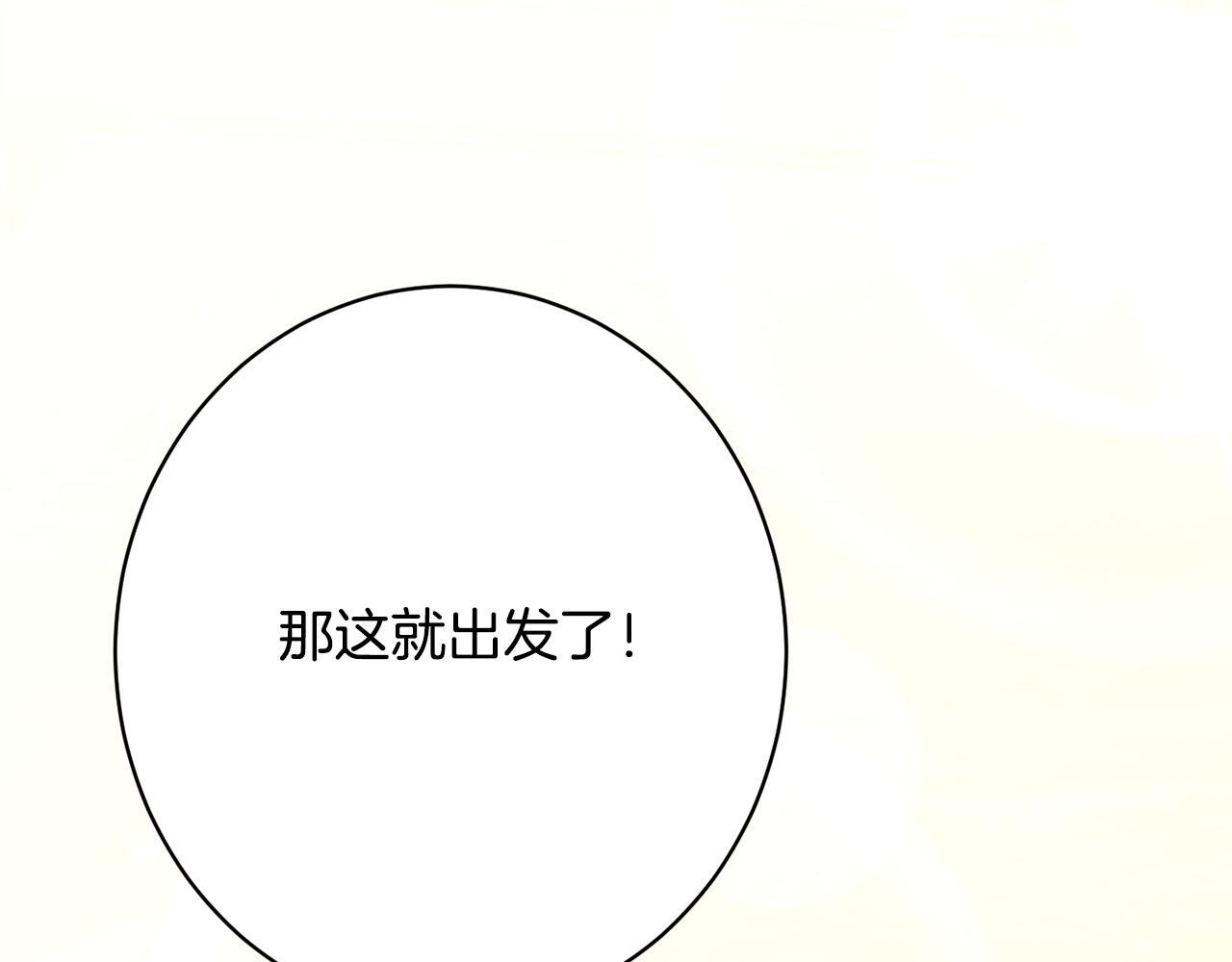 第41话 出差还是旅行 第68页