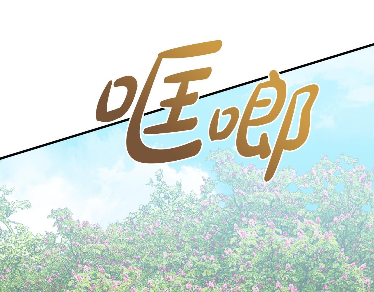 第41话 出差还是旅行 第73页