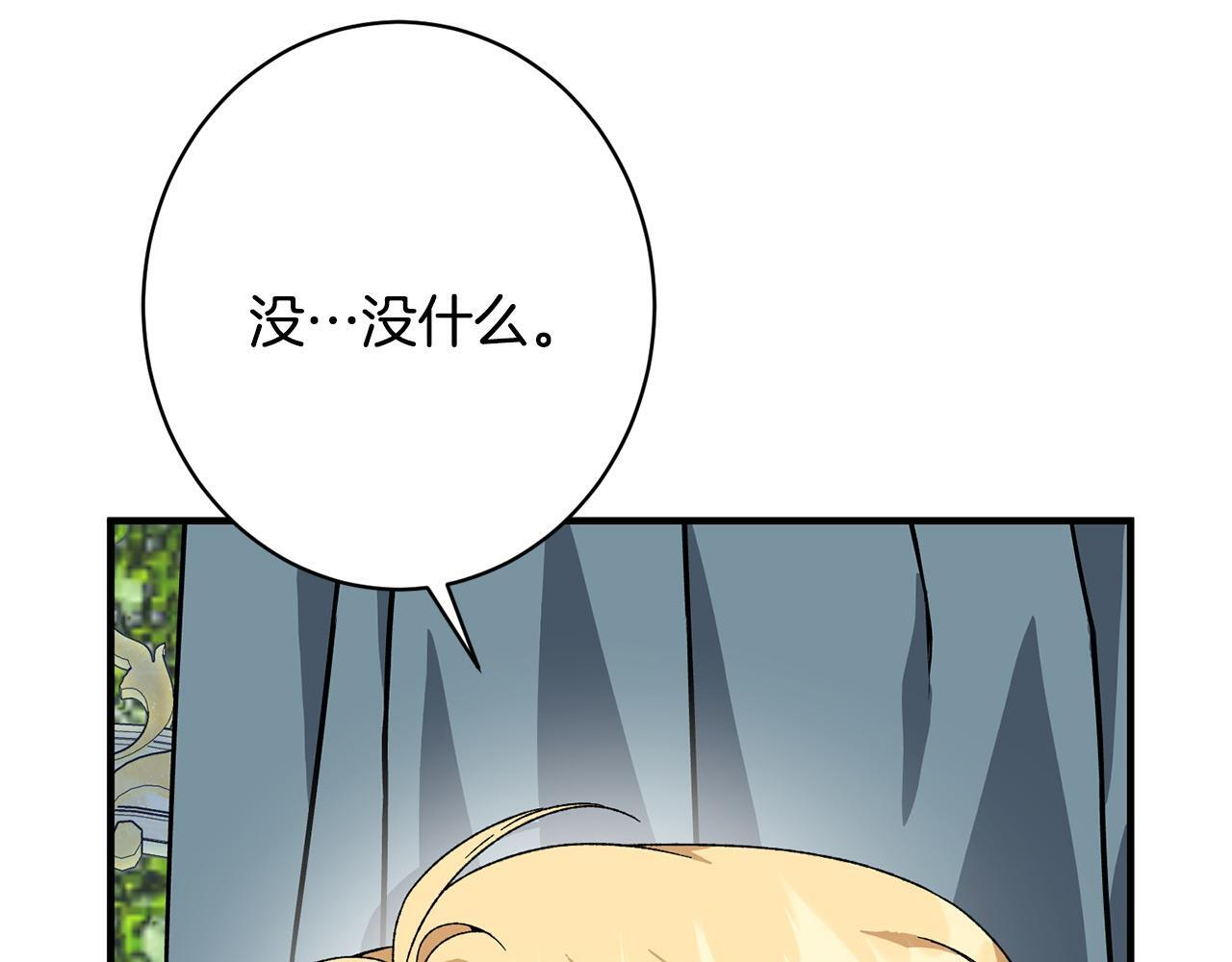 第41话 出差还是旅行 第87页
