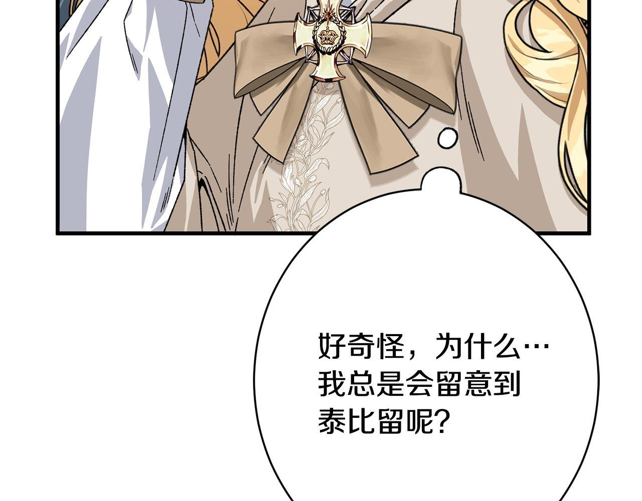 第41话 出差还是旅行 第89页
