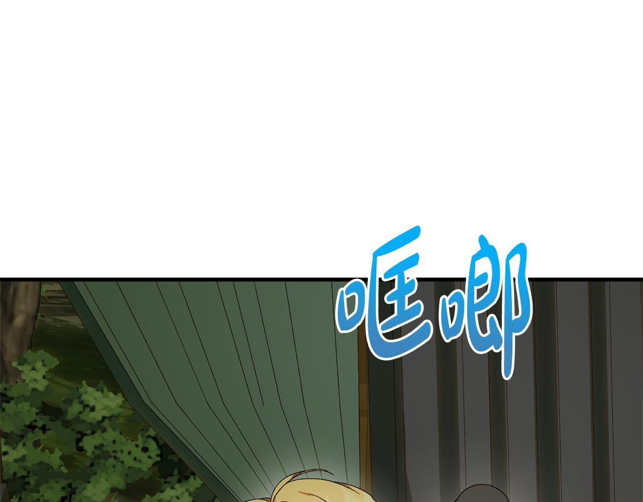 第41话 出差还是旅行 第98页