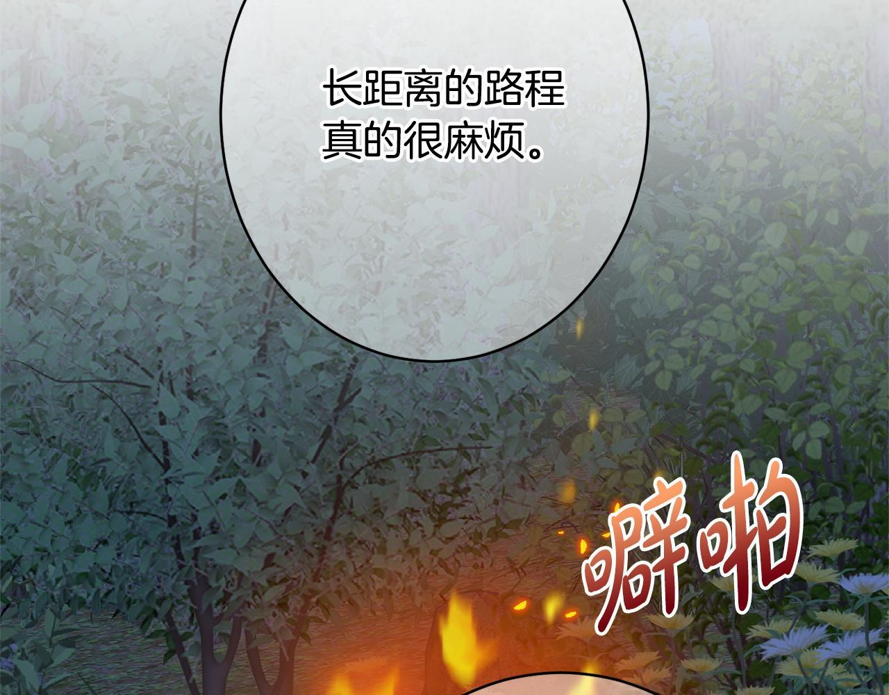 第41话 出差还是旅行 第105页