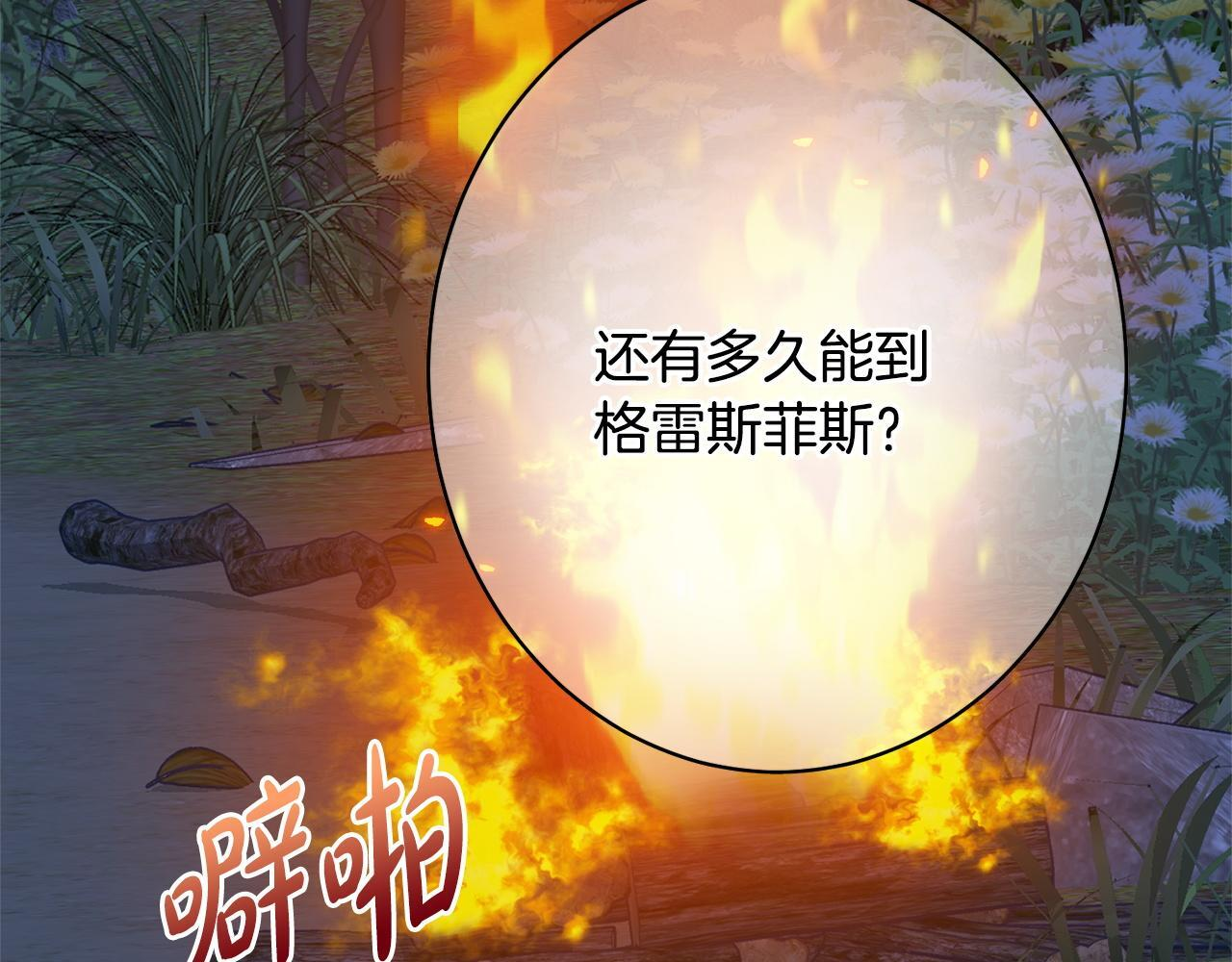 第41话 出差还是旅行 第106页