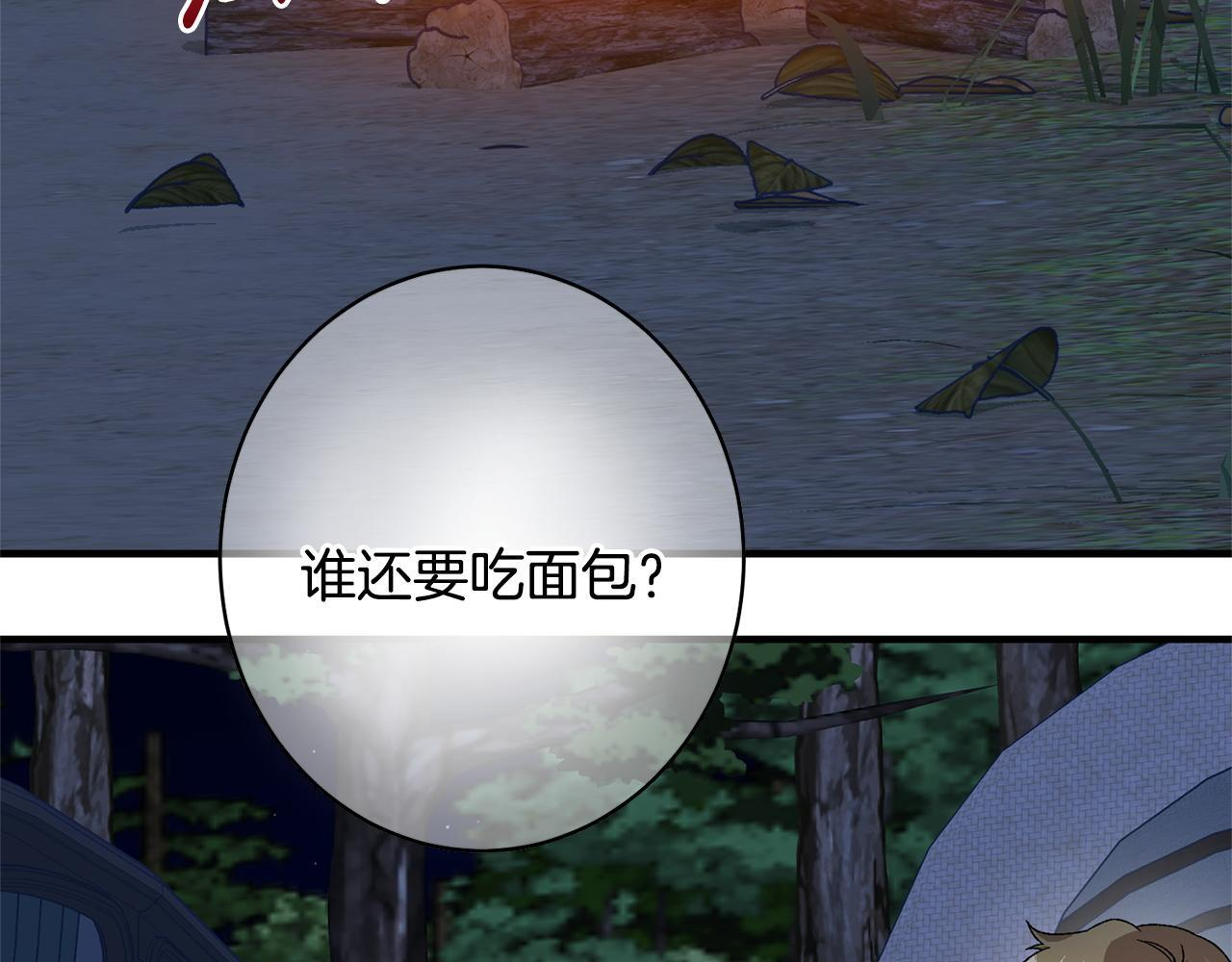 第41话 出差还是旅行 第107页
