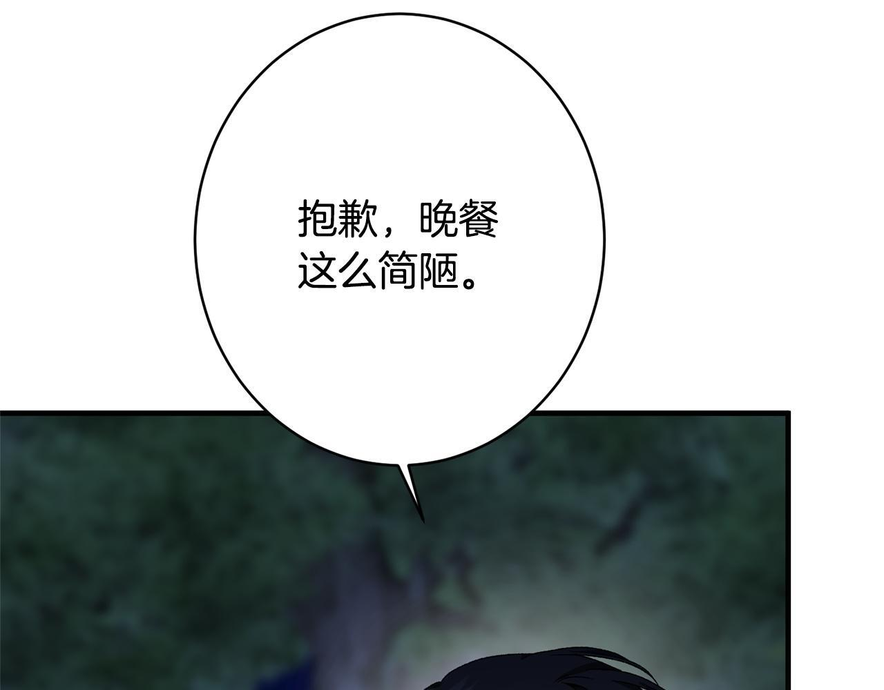 第41话 出差还是旅行 第110页