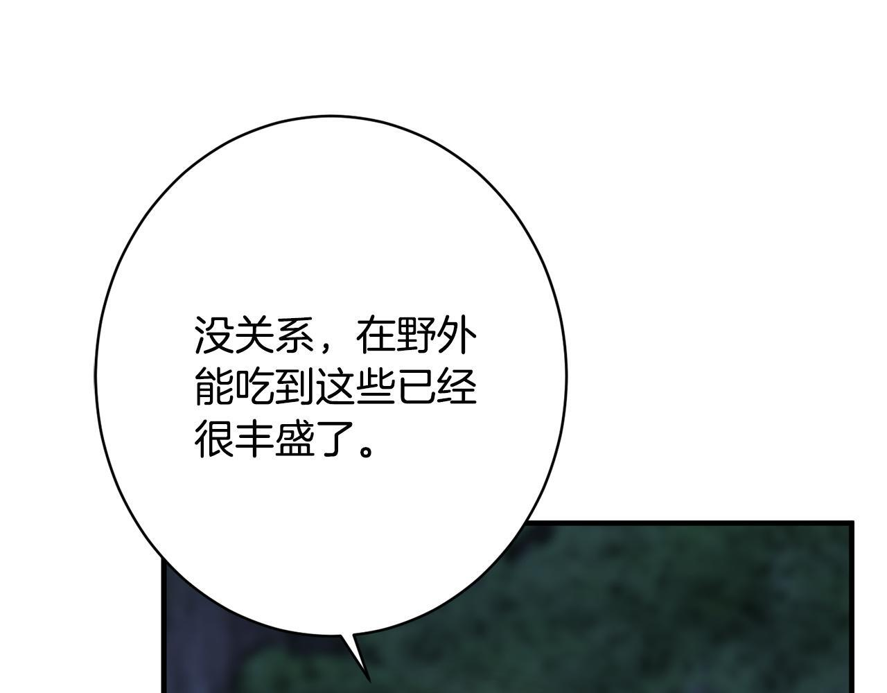 第41话 出差还是旅行 第113页