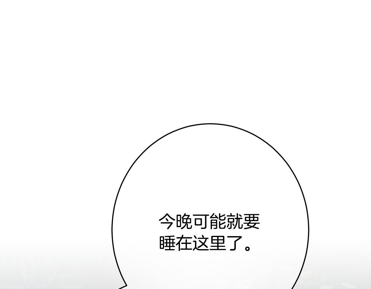 第41话 出差还是旅行 第116页