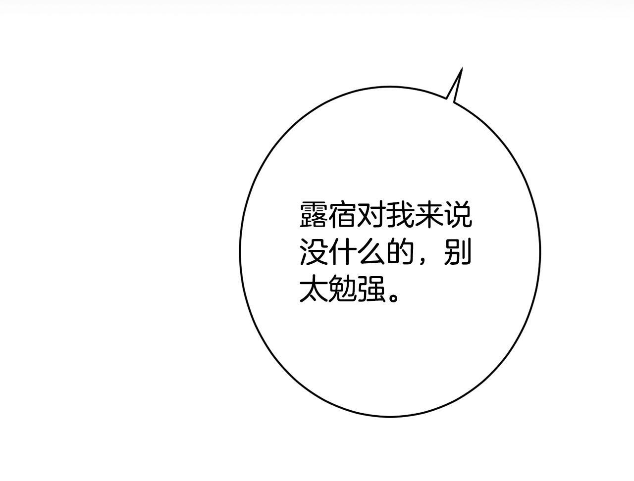 第41话 出差还是旅行 第120页