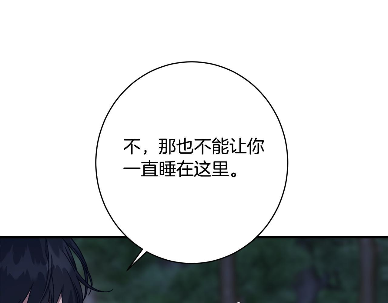 第41话 出差还是旅行 第121页