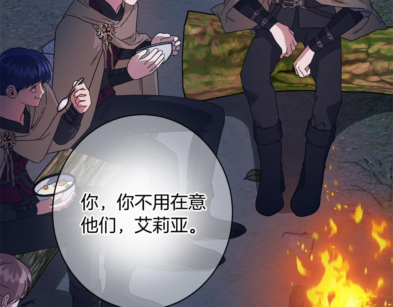 第41话 出差还是旅行 第130页