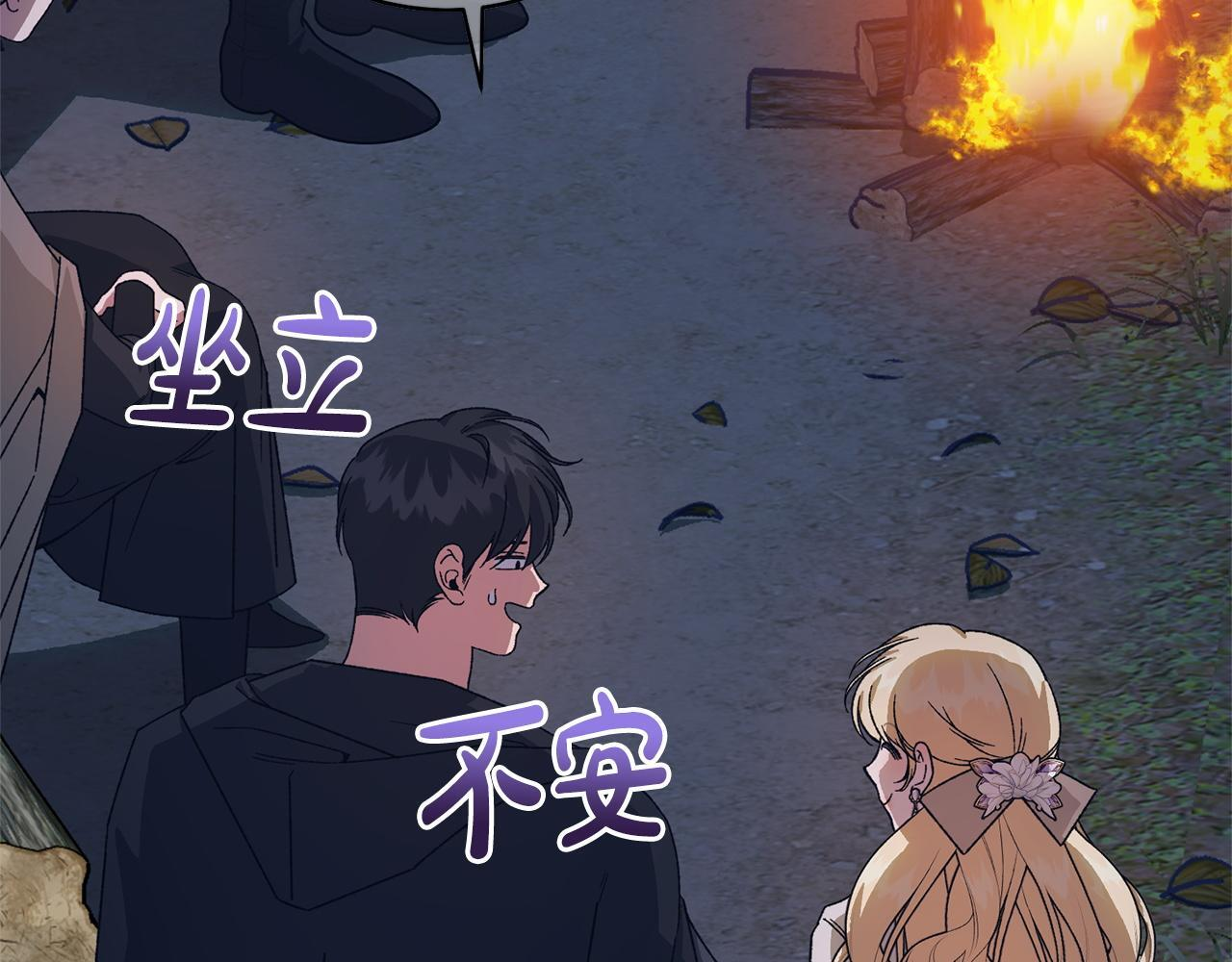 第41话 出差还是旅行 第131页