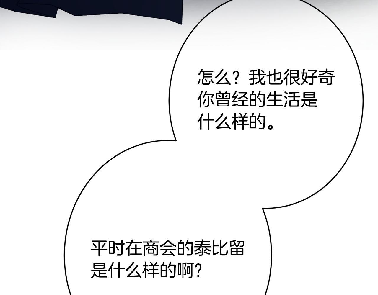 第41话 出差还是旅行 第133页