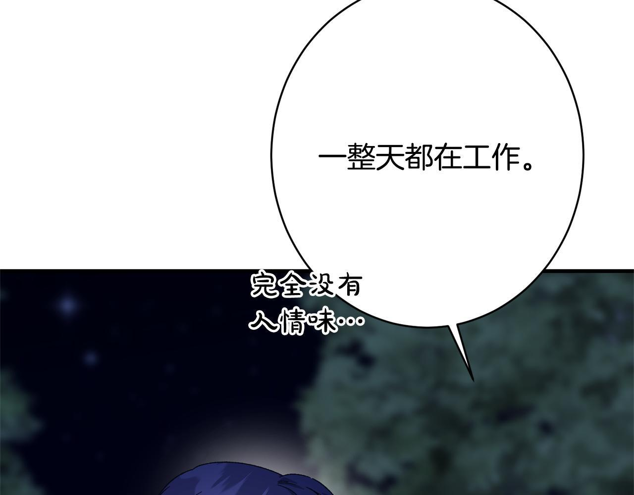 第41话 出差还是旅行 第135页