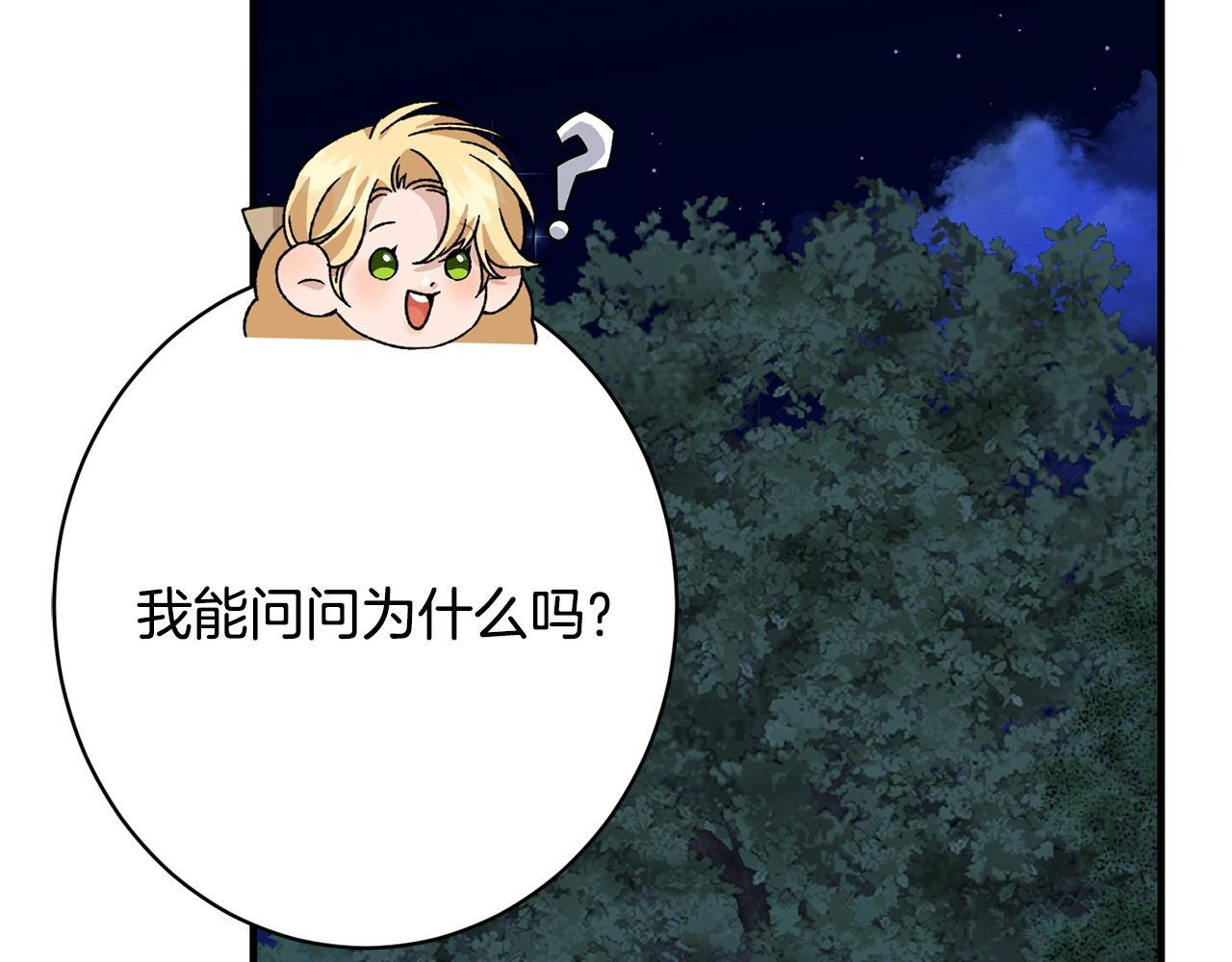 第41话 出差还是旅行 第140页