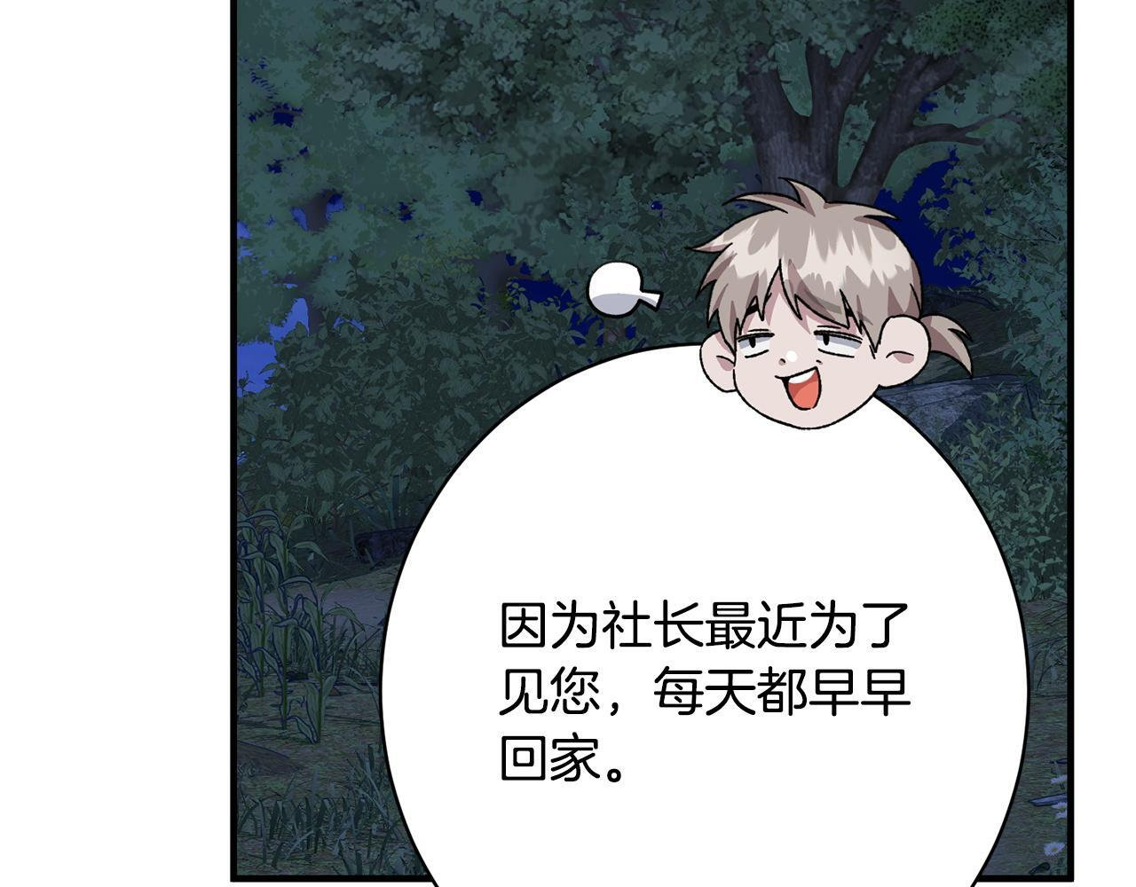 第41话 出差还是旅行 第141页