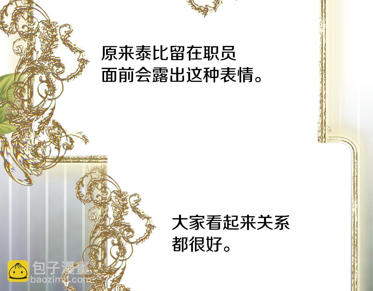 第41话 出差还是旅行 第149页