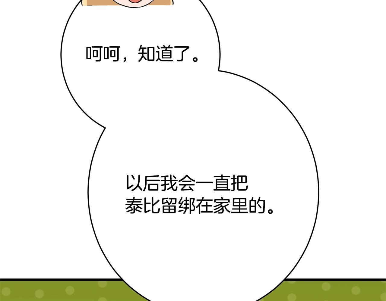 第41话 出差还是旅行 第157页