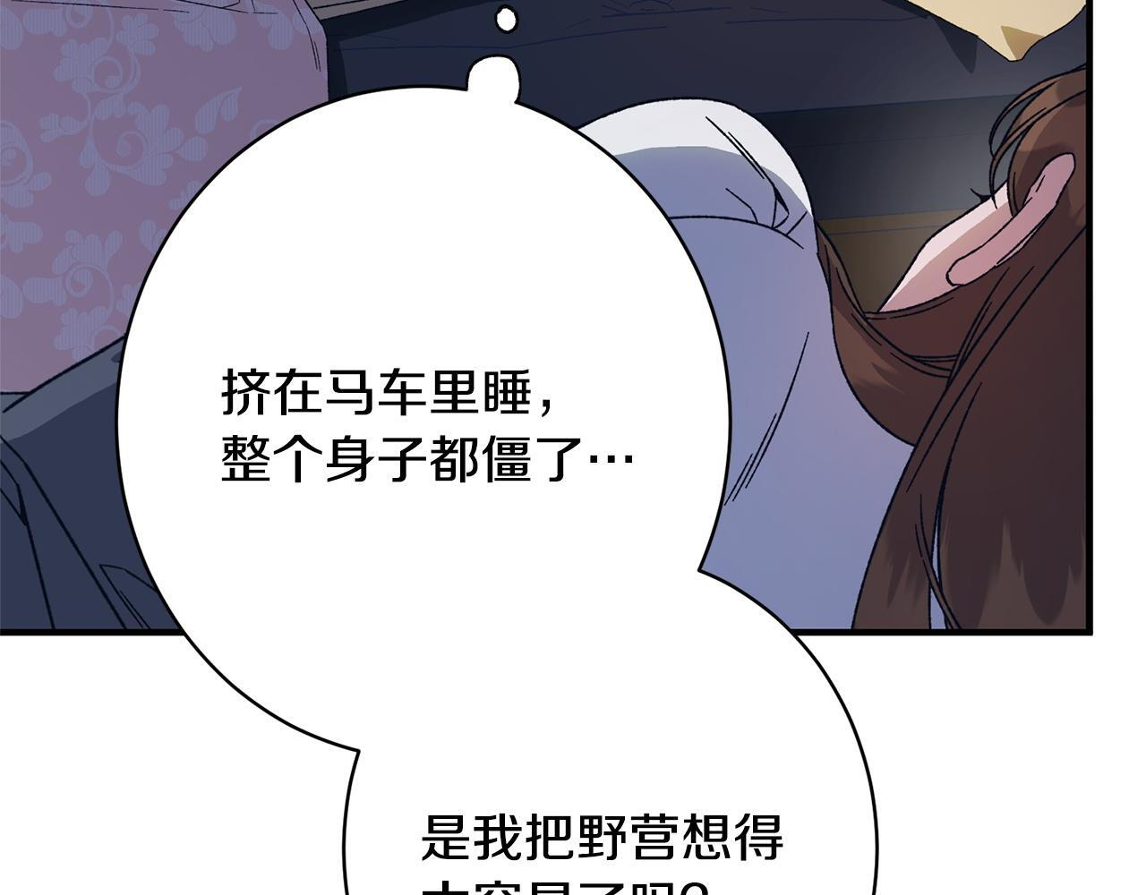 第41话 出差还是旅行 第180页