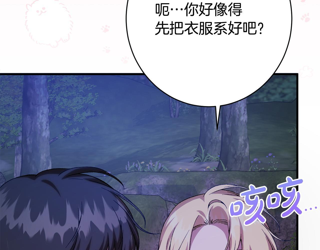 第42话 露营 第38页
