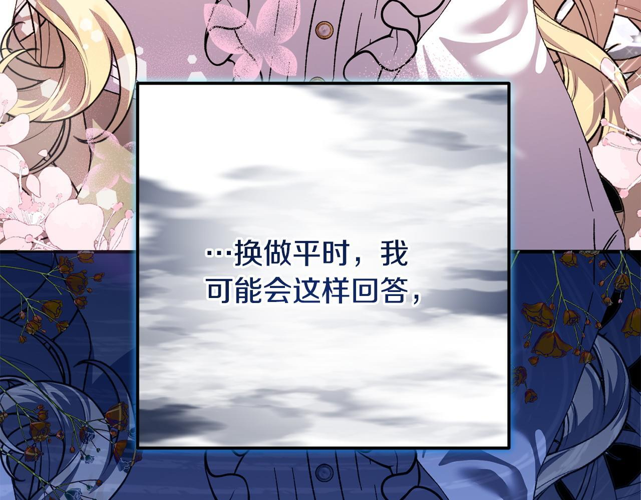 第42话 露营 第88页