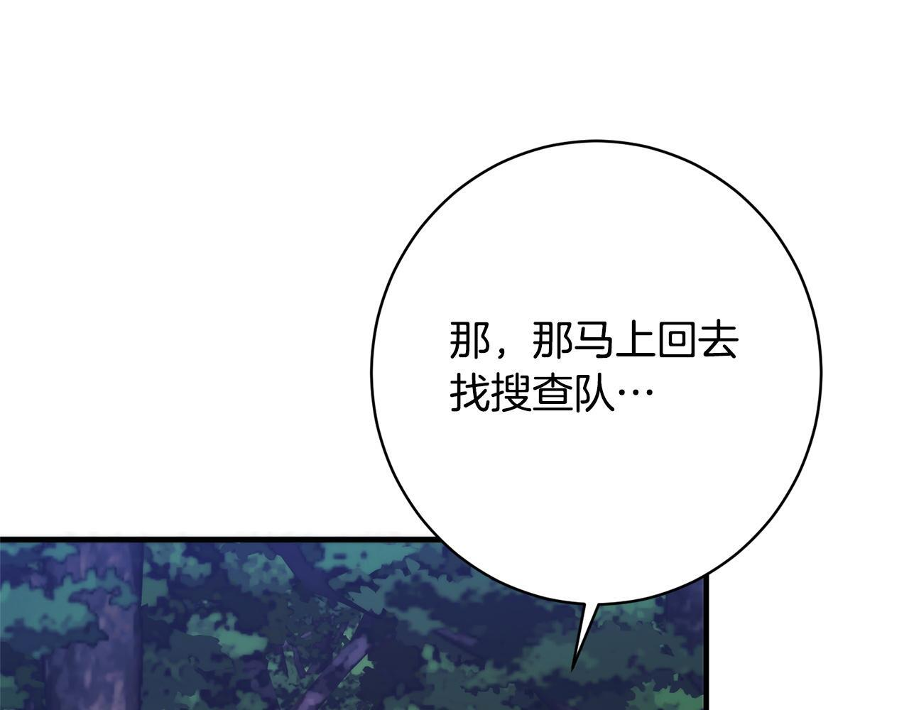 第43话 人不见了 第14页