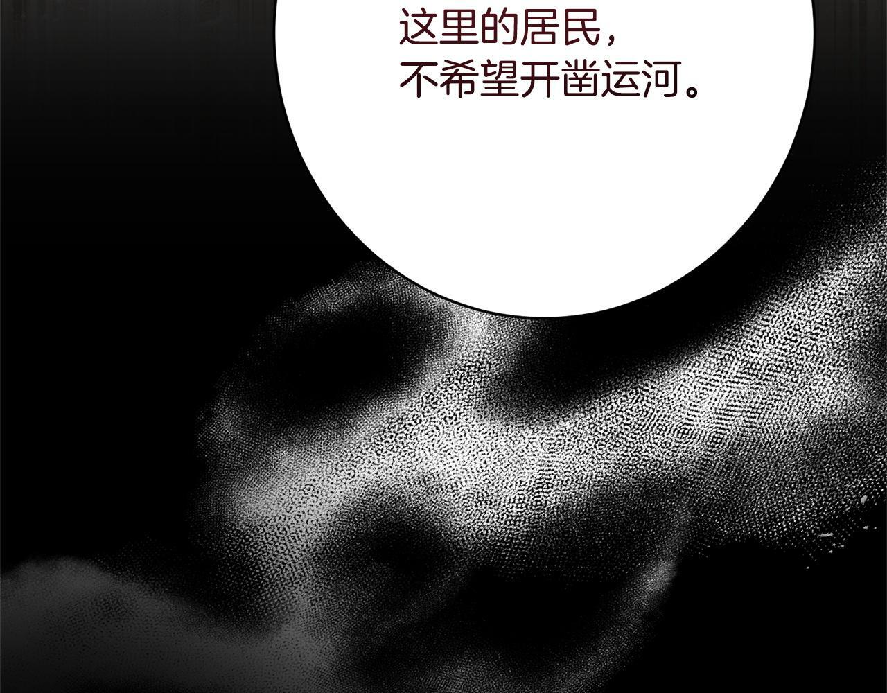 第44话 拒绝 第9页