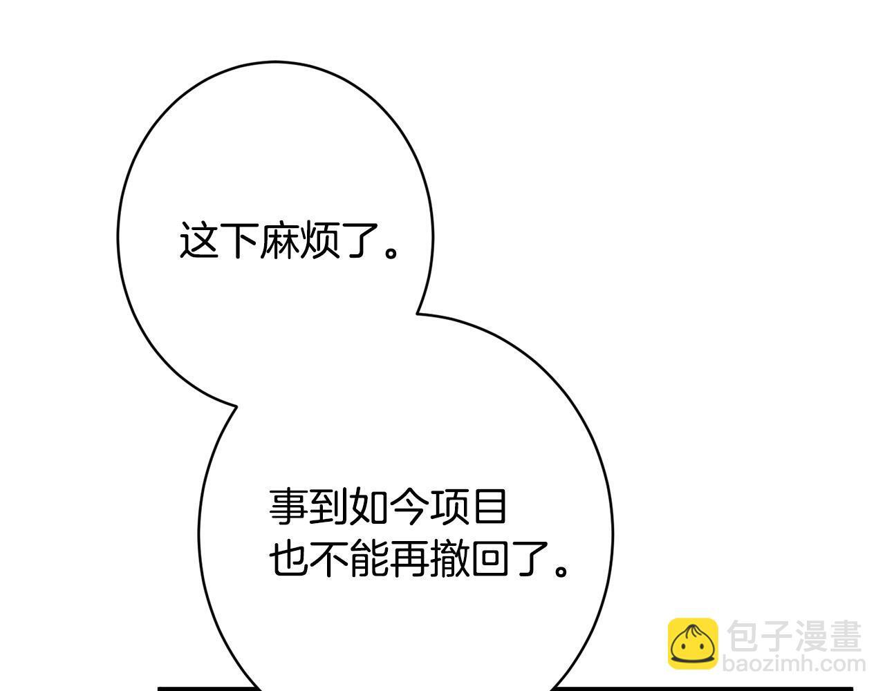 第44话 拒绝 第74页