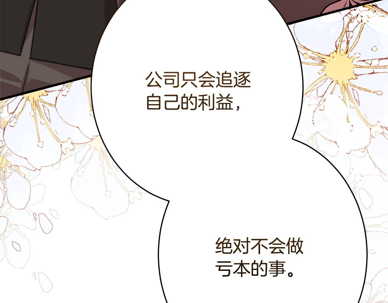第44话 拒绝 第139页