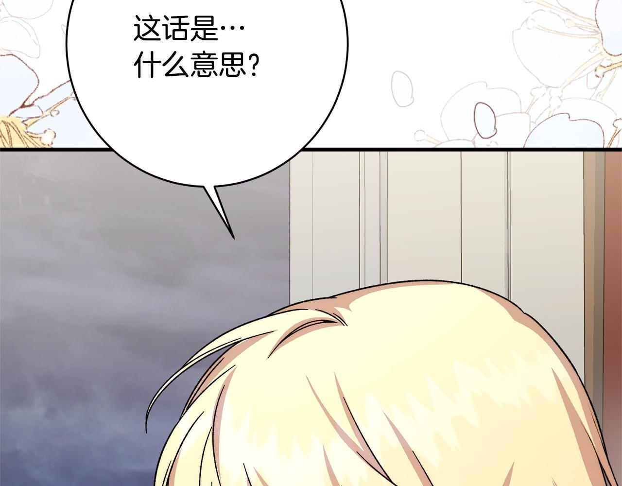 第44话 拒绝 第141页