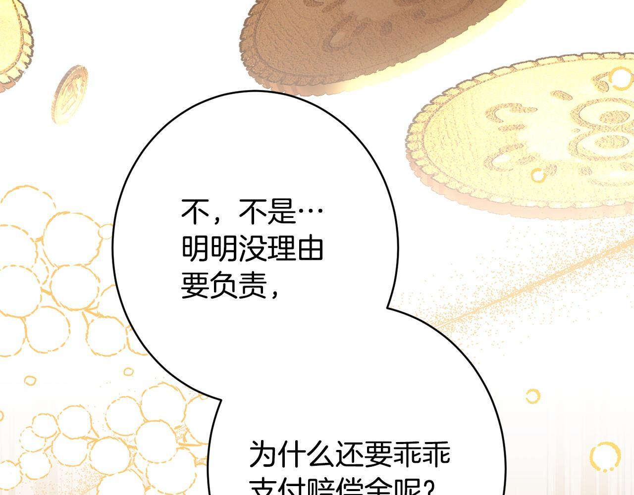 第44话 拒绝 第151页
