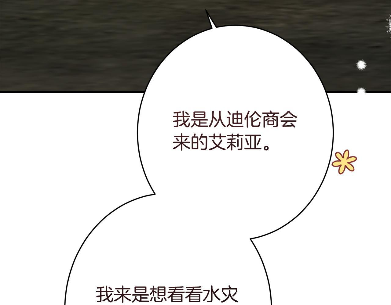 第45话 志愿者 第32页