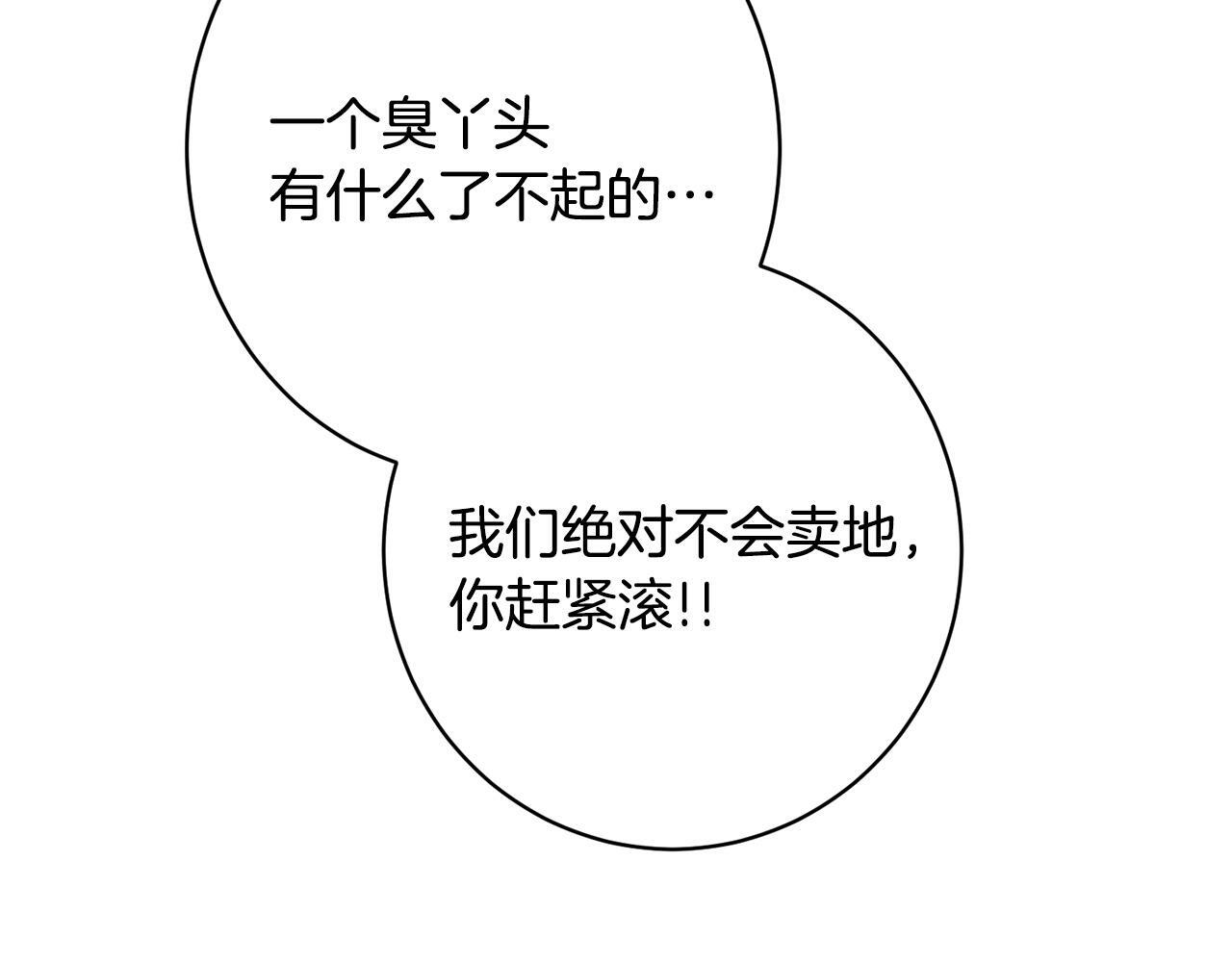 第46话 带头闹事的人 第32页