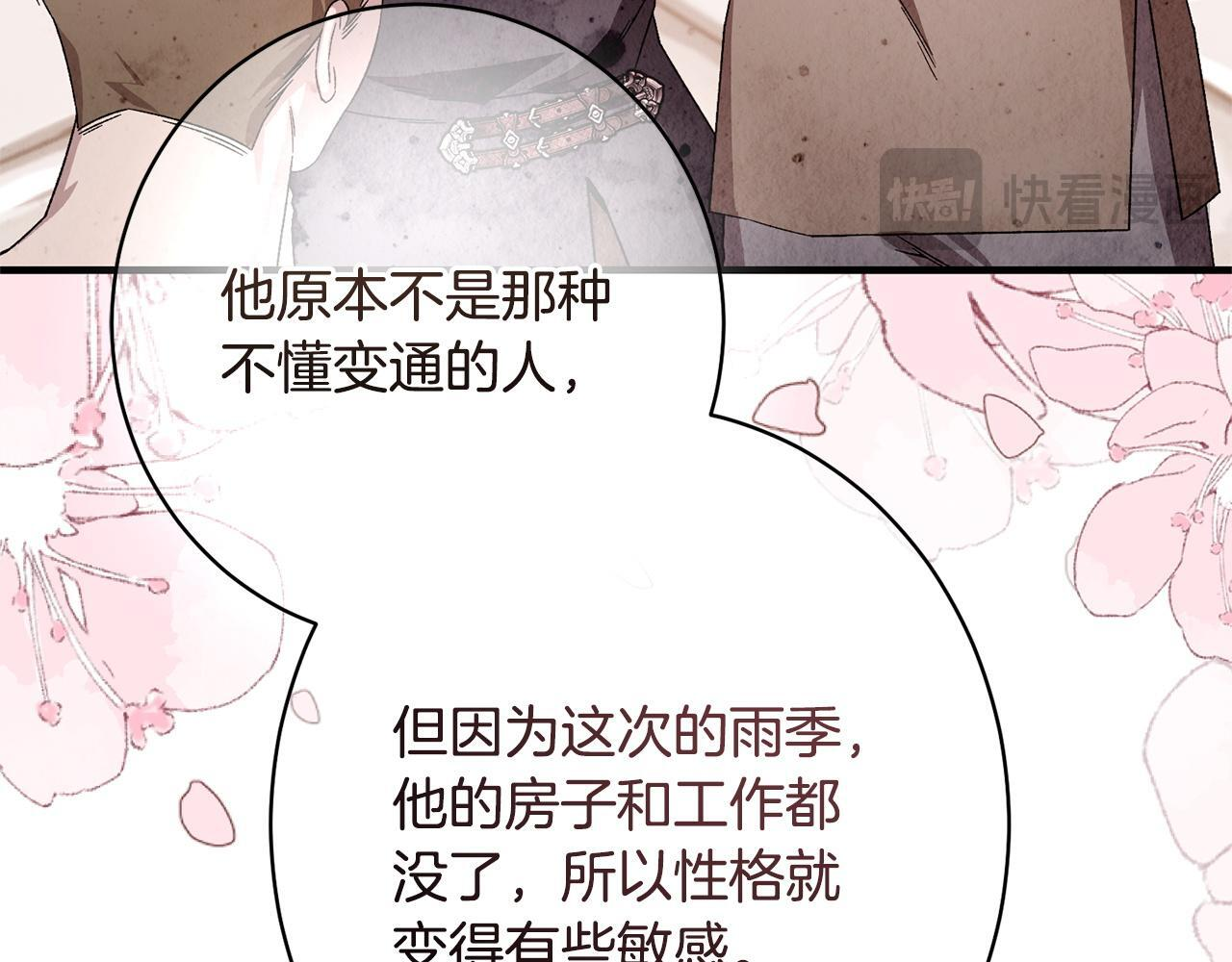 第46话 带头闹事的人 第89页