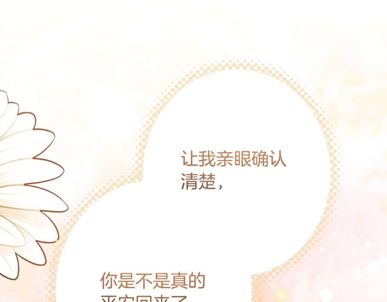 第47话 你回来了 第53页