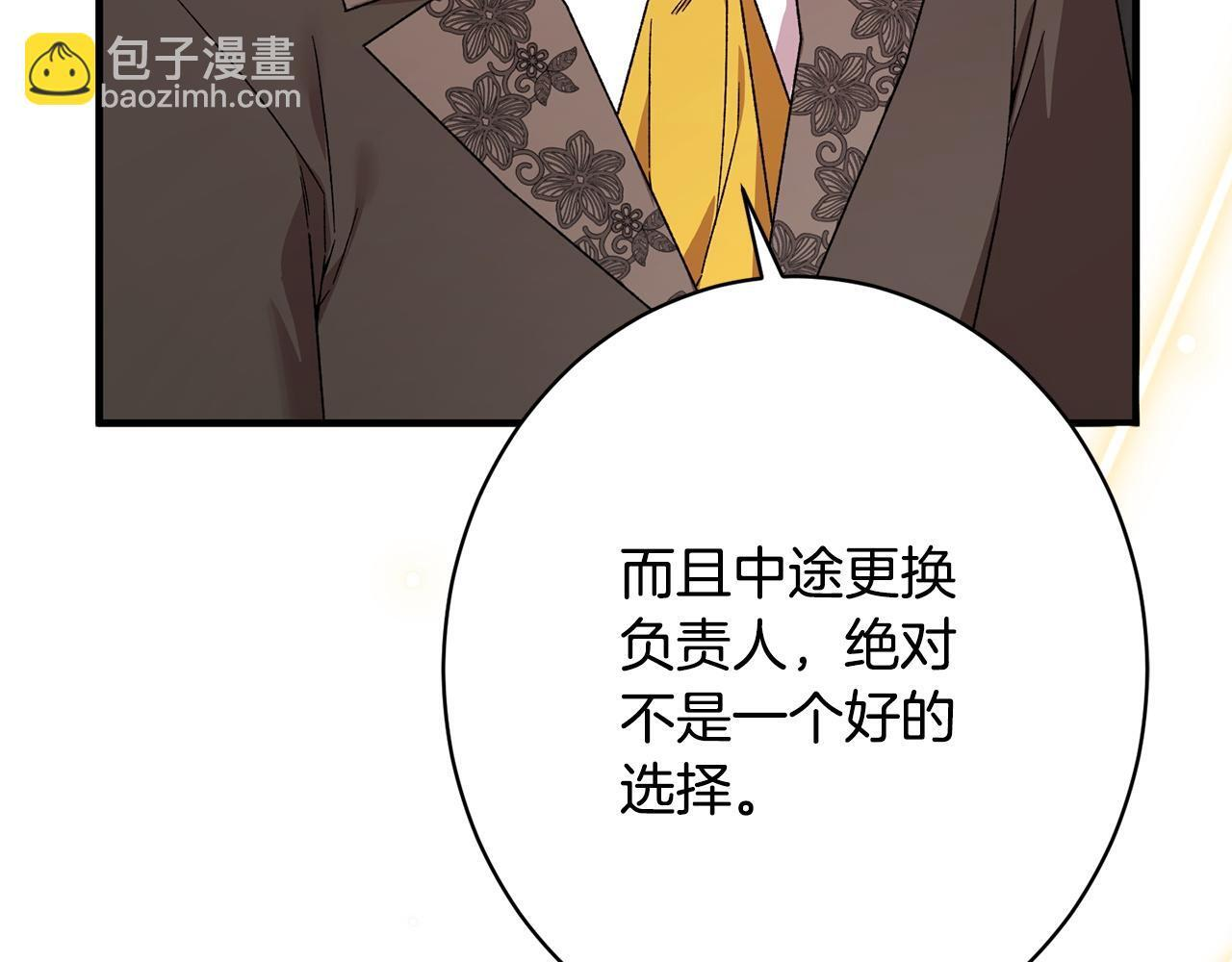 第48话 由你来负责 第17页