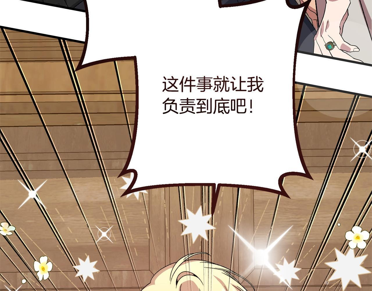 第48话 由你来负责 第33页