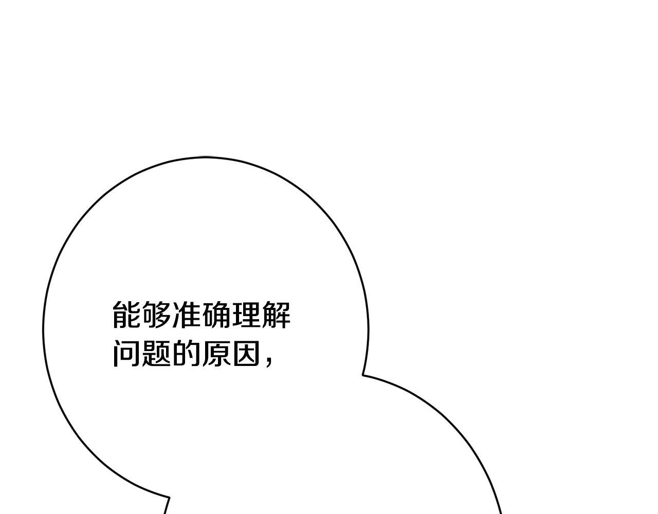 第48话 由你来负责 第76页